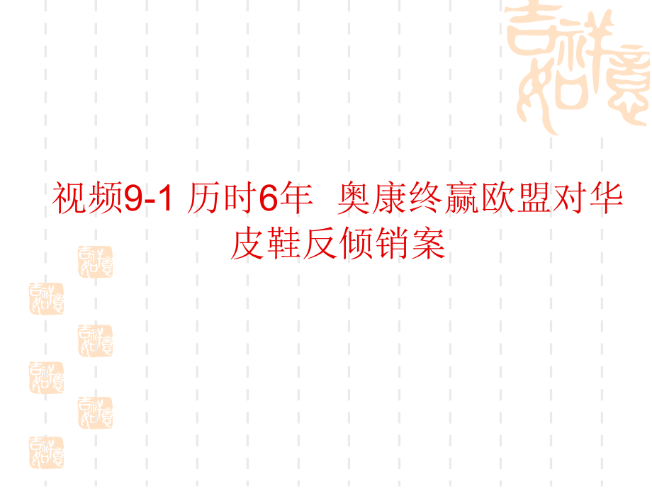 第9章-企业的国际化战略.ppt_第2页