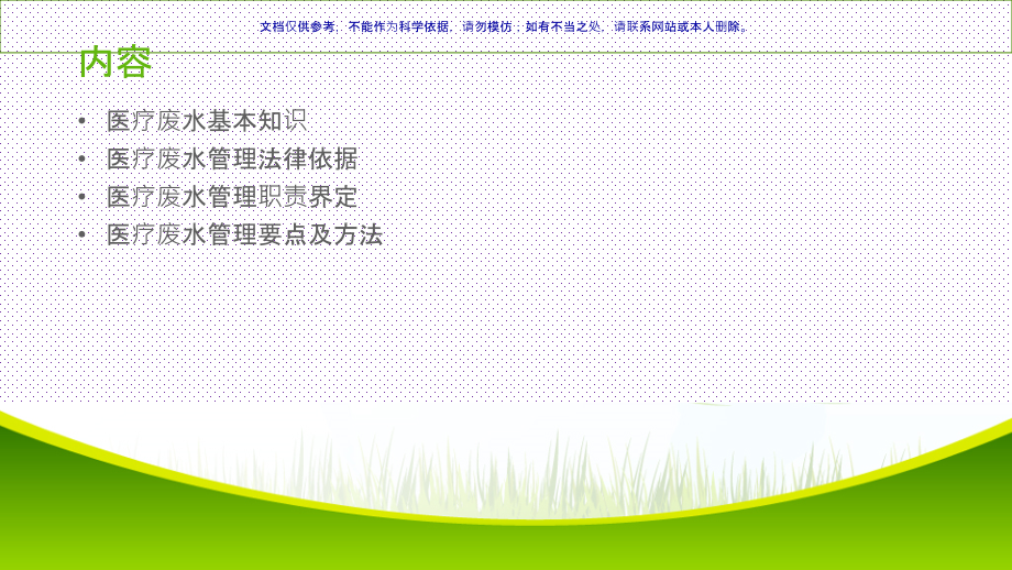 医疗废水卫生监督管理课件.ppt_第1页