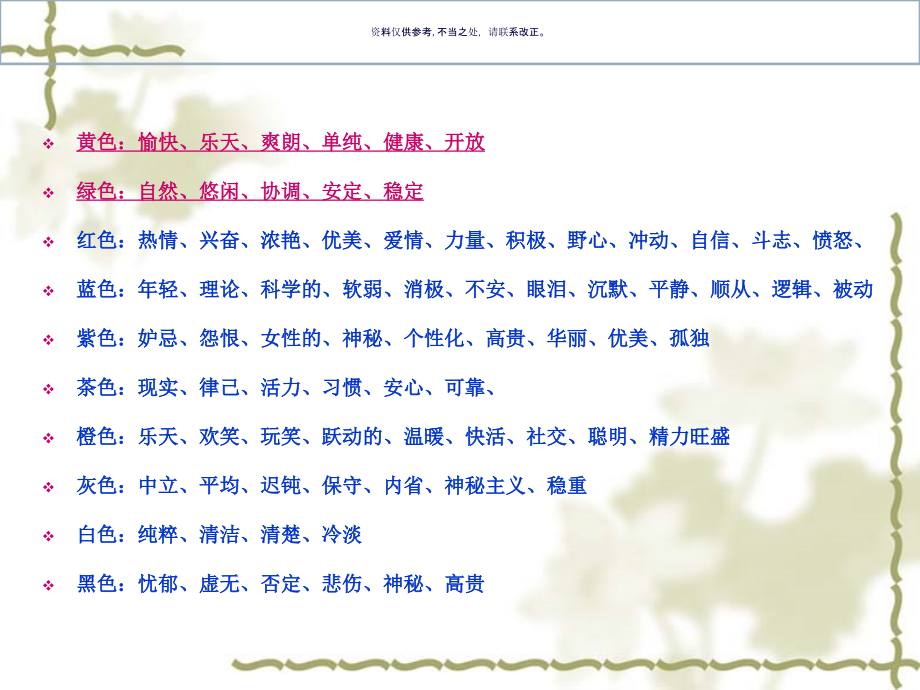 销售心理概念.ppt_第1页