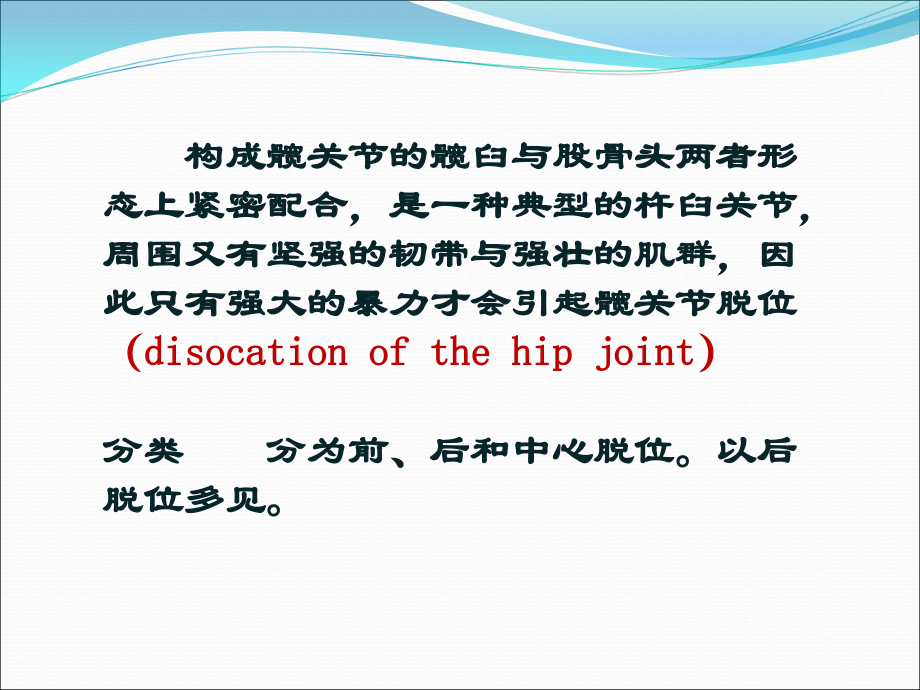 下肢骨关节损伤1.ppt_第2页