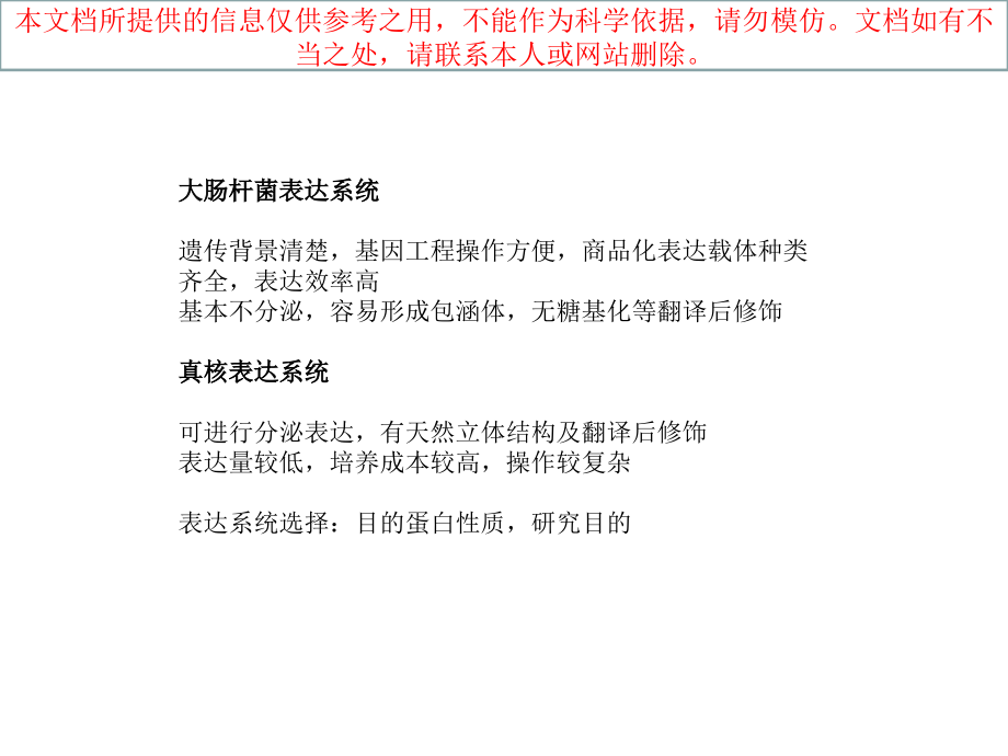 蛋白表达纯化专业知识讲座.ppt_第2页
