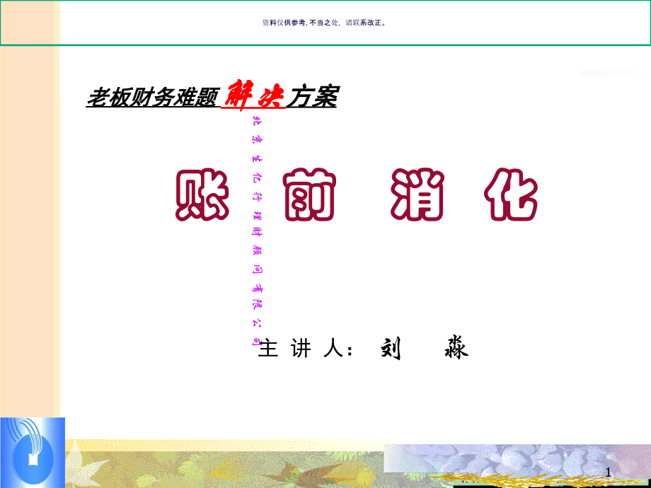 账前消化培训讲义.ppt_第1页