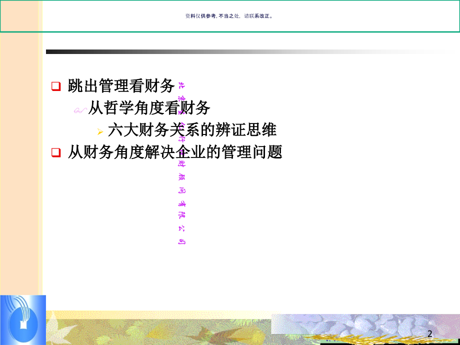 账前消化培训讲义.ppt_第2页