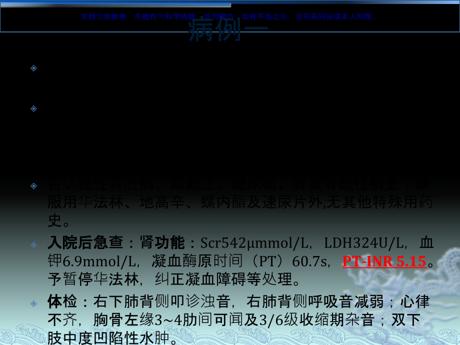 华法林肾病专业医学知识宣讲课件.ppt_第1页