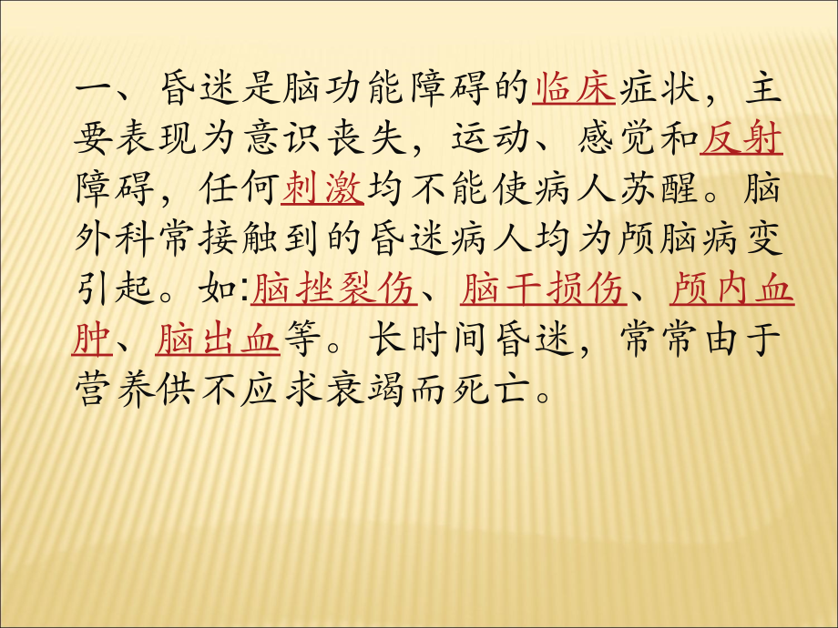 昏迷病人的鼻饲2010.ppt_第2页