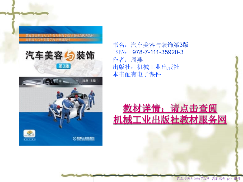 汽车美容与装饰第3版课件.ppt_第1页
