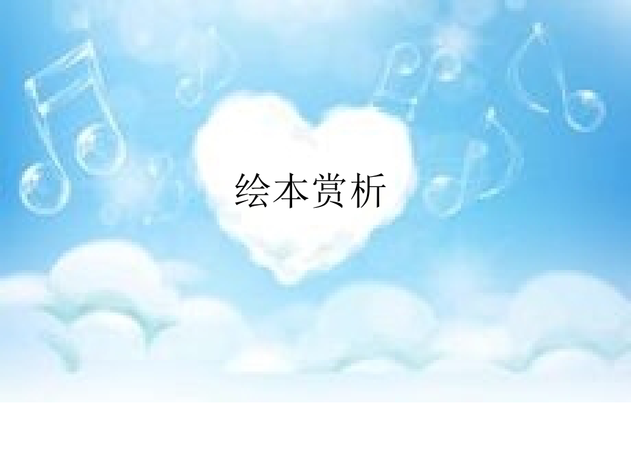 绘本《彩虹色的花》.ppt_第1页