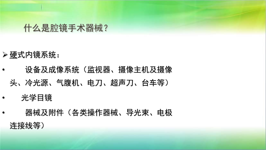 腔镜的清洗、维护.ppt_第2页