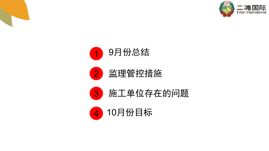 月工程例会汇报.ppt_第2页