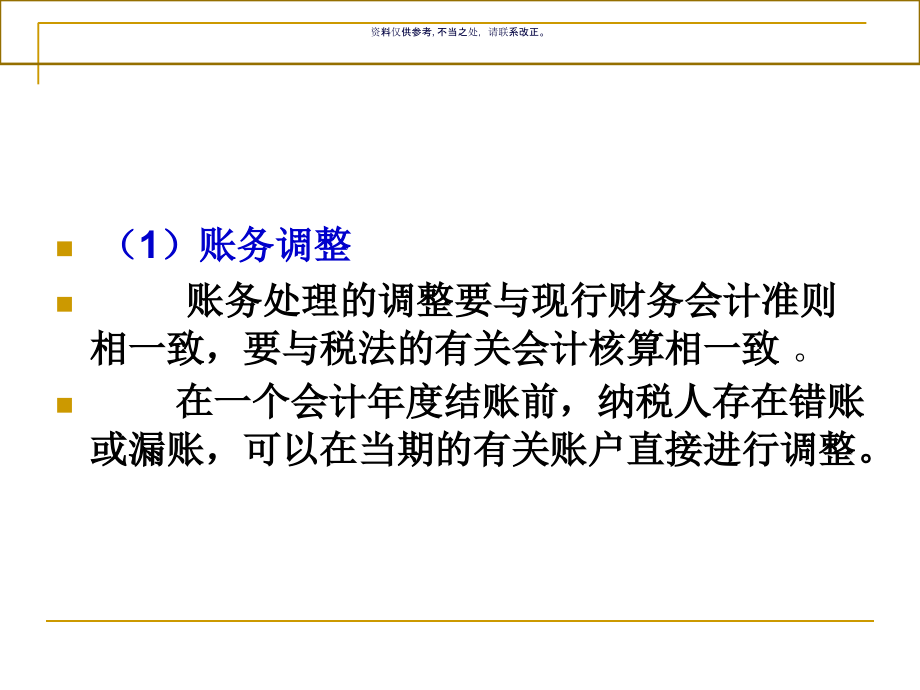 财税管理年底提早账前消化技巧暨特别涉税处理.ppt_第2页