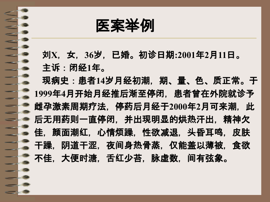闭经医学知识讲座优质PPT课件.ppt_第2页