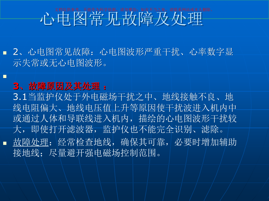 监护仪常见故障和处置课件.ppt_第2页