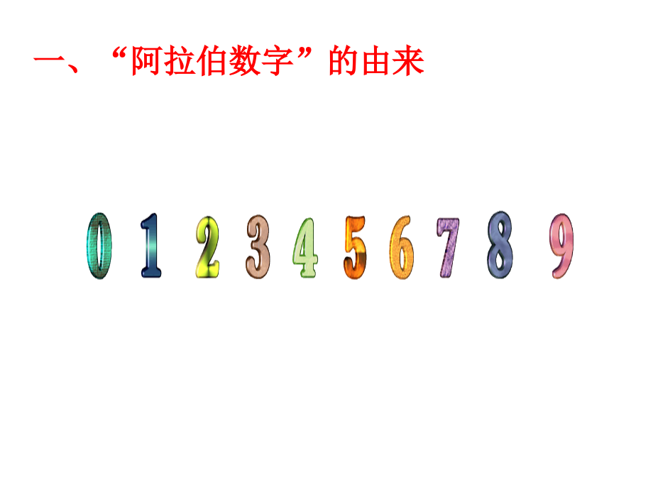 第7课-东西方文化交流的使者-1.ppt_第2页