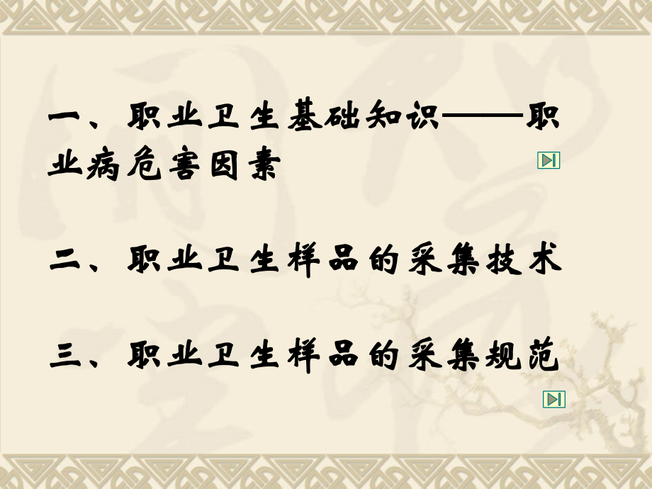 职业卫生基础知识和样品采集规范优质PPT课件.ppt_第2页