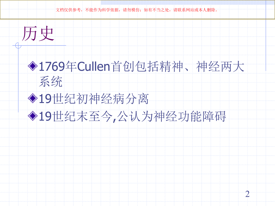 本科神经症专题知识讲座课件.ppt_第1页