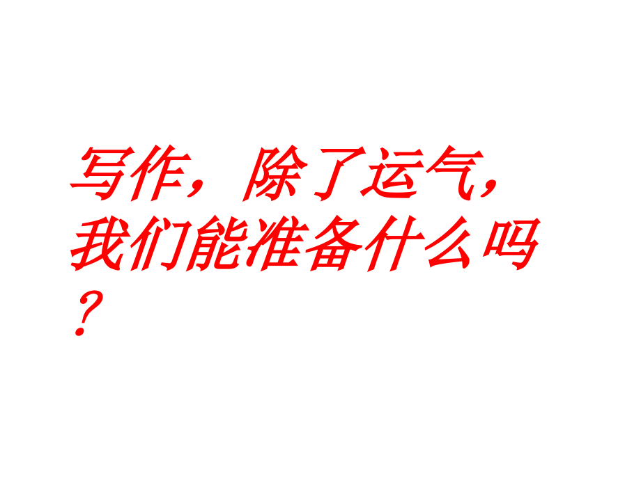 2018高考英语应用文写作.ppt_第2页