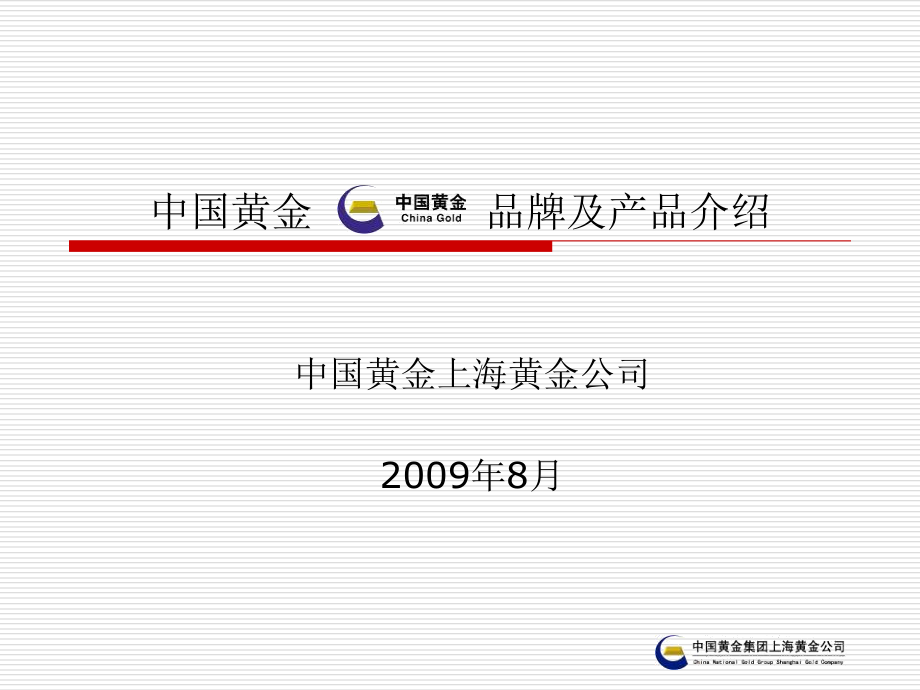 珠宝品牌营销方案0815.ppt_第1页