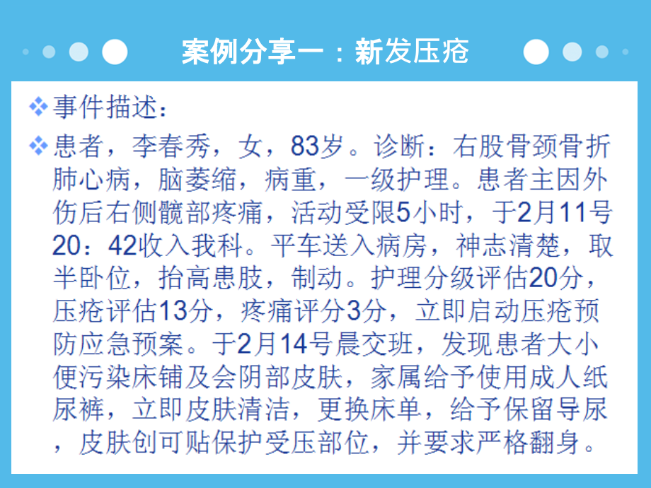 医学护理不良事件案例专题.ppt_第2页