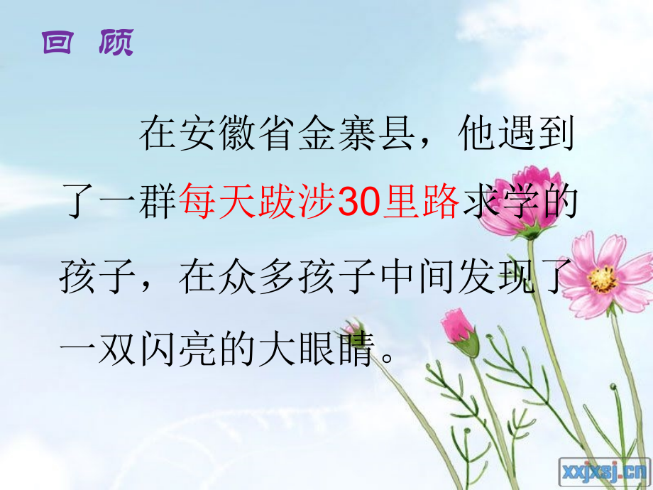 北师大版四年级下册《渴望读书的“大眼睛”》..ppt_第2页