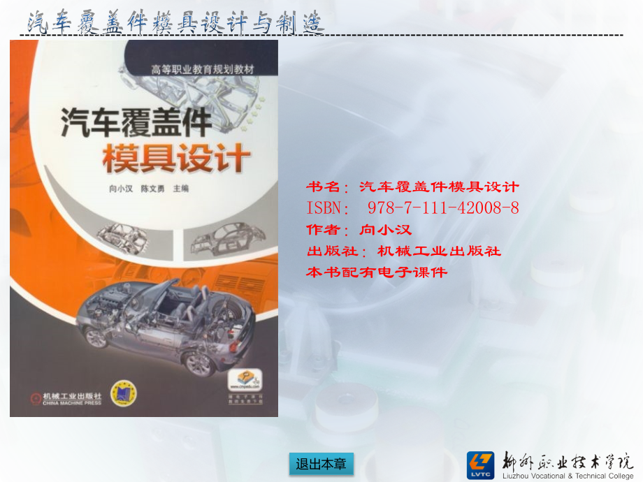 汽车覆盖件模具设计.ppt_第1页