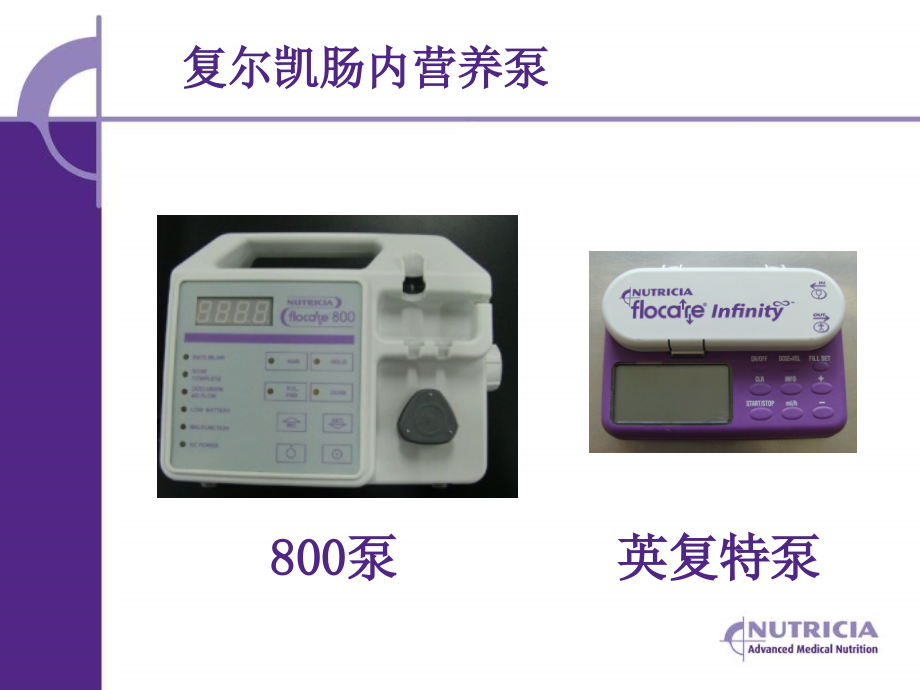 营养泵使用和故障排除.ppt_第2页