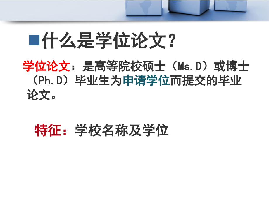 国内外硕博士学位论文的查询和获取教育课件.ppt_第2页