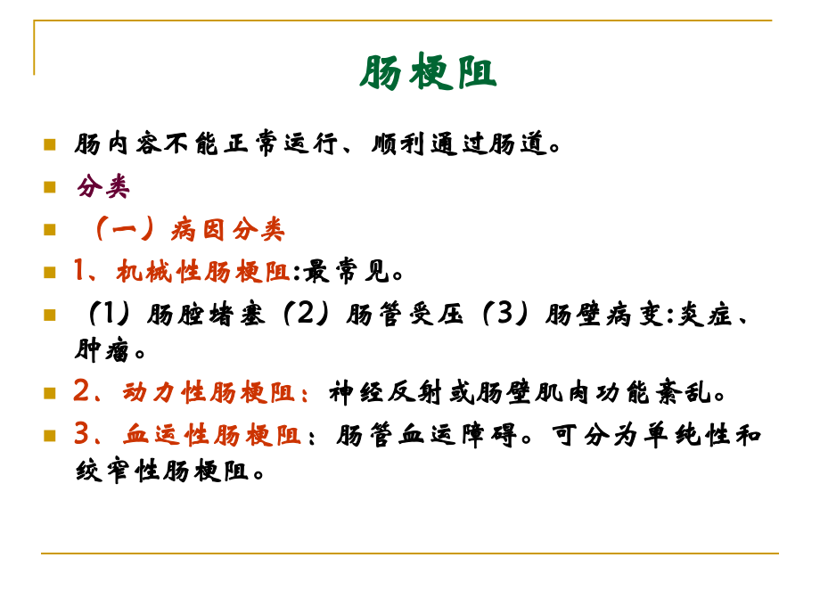 小肠疾病病人的护理【可编辑的PPT文档】.ppt_第2页