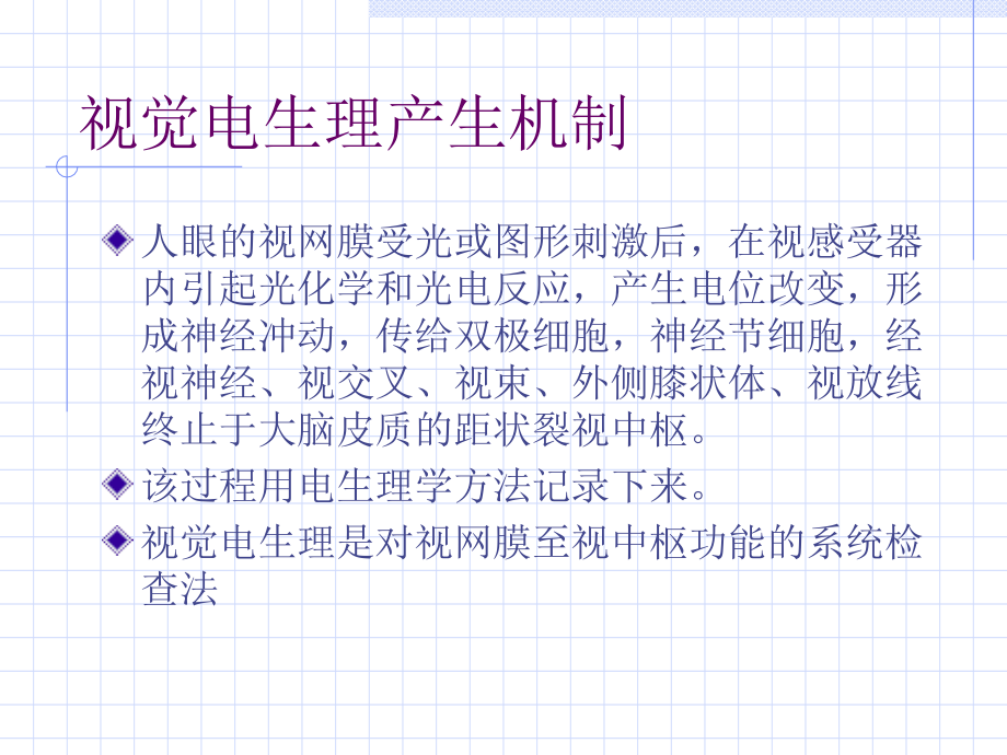 医学视觉电生理检查.ppt_第2页