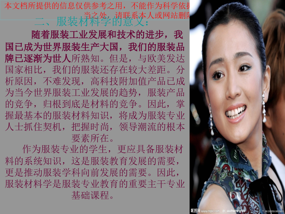 服装材料学专题知识专业知识讲座.ppt_第2页
