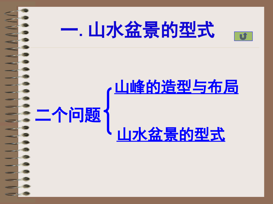 山水盆景的制作.ppt_第2页