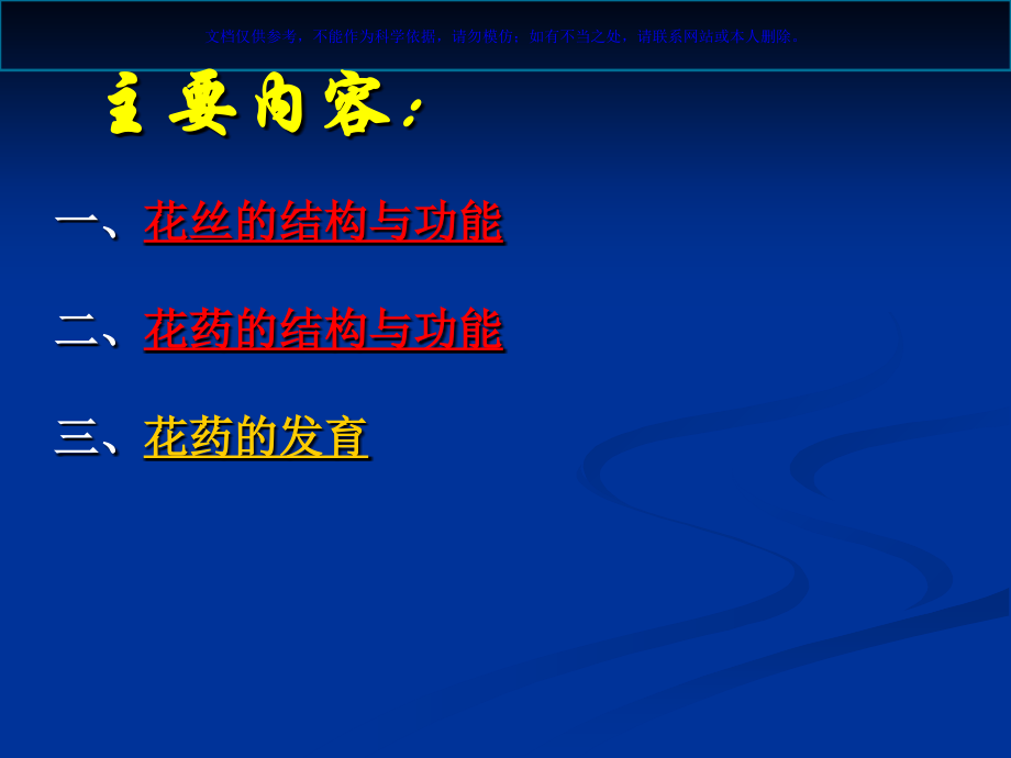雄蕊的发育和结构花药的发育课件.ppt_第1页