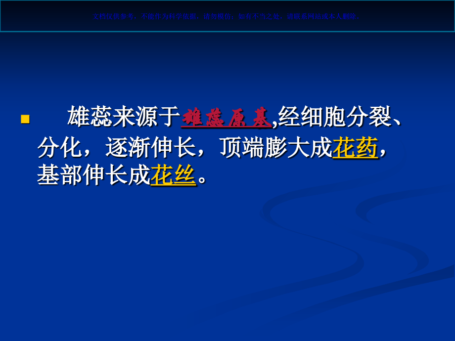 雄蕊的发育和结构花药的发育课件.ppt_第2页