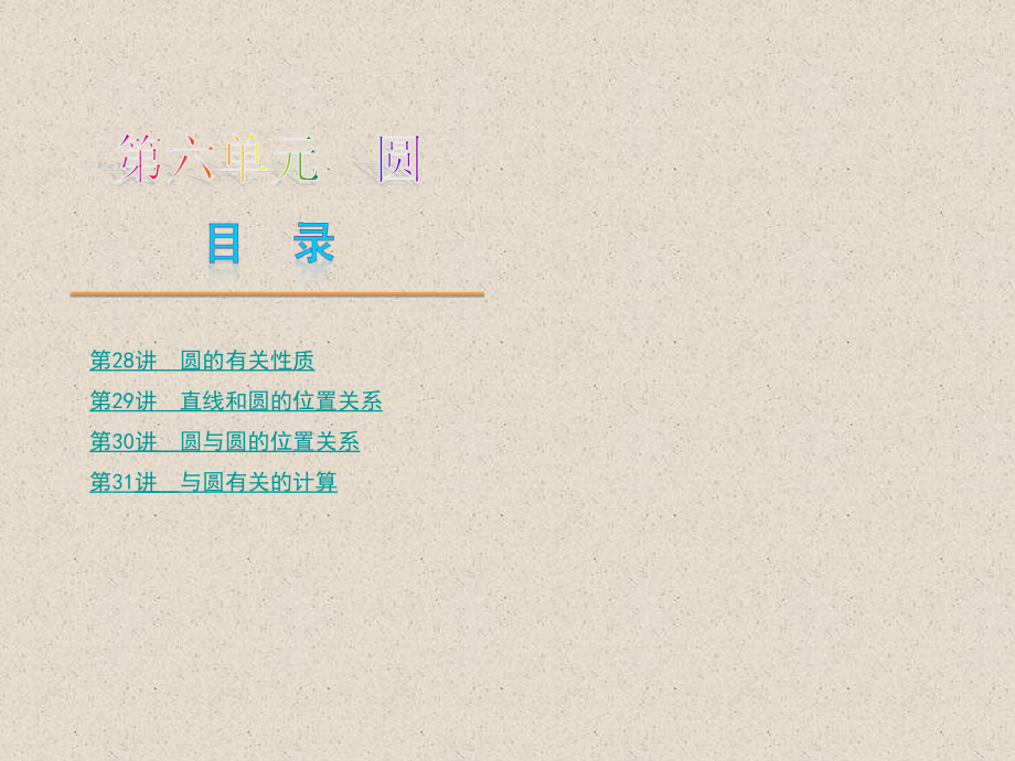 中考数学总复习课件(6).ppt_第1页