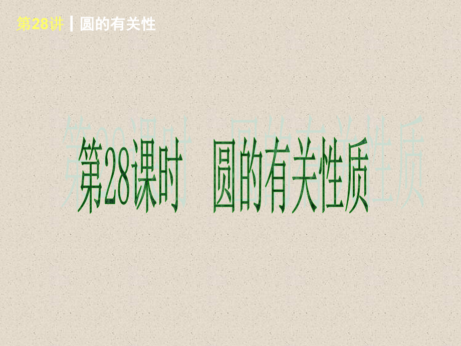 中考数学总复习课件(6).ppt_第2页