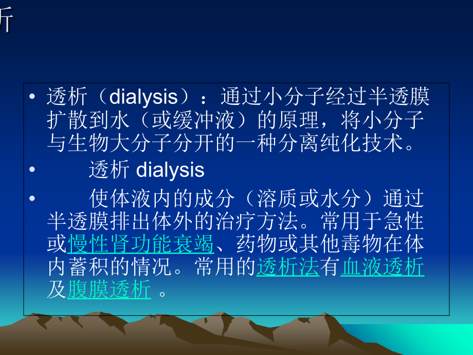 医学课件血透和腹透的比较.ppt_第2页