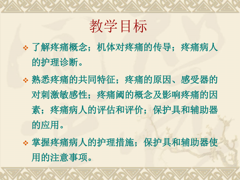医学课件疼痛病人医疗护理.ppt_第2页