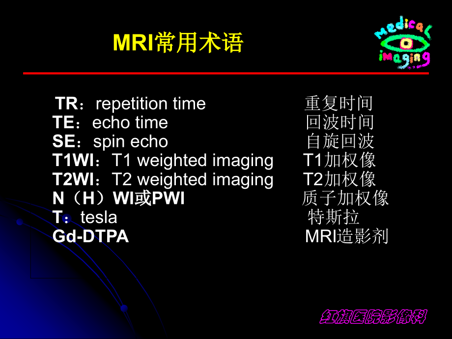 磁共振成像医学知识讲座优质PPT课件.ppt_第2页