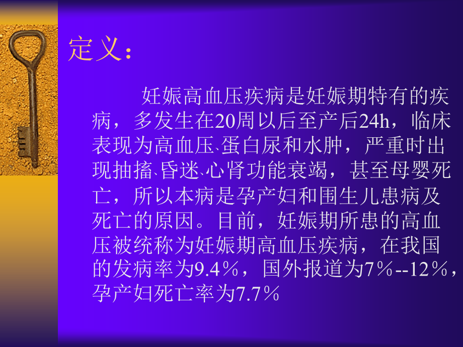 妊高症课件.ppt_第2页