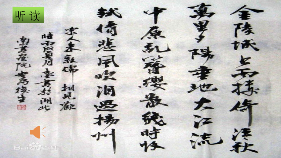 朱敦儒相见欢金陵城上西楼.ppt_第2页