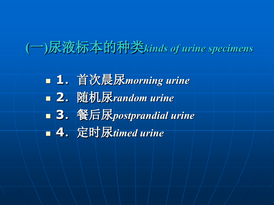 尿液及体液一般检查共193页文档(医学PPT课件).ppt_第2页