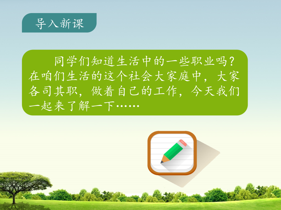 部编版二年级语文下册《语文园地二》.ppt_第2页