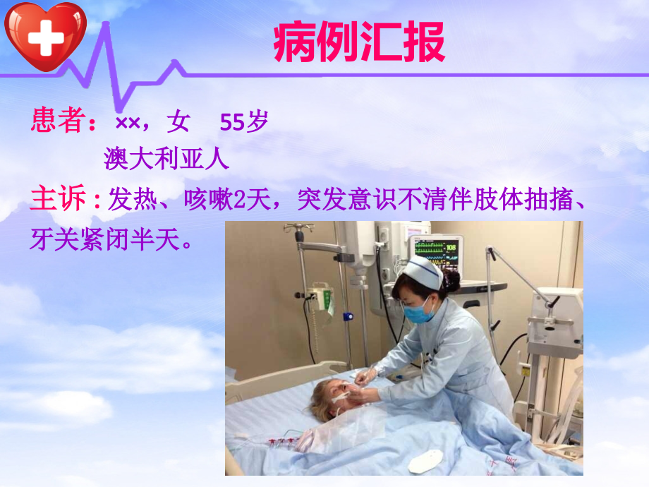 医学重症心肌炎护理查房.ppt_第2页