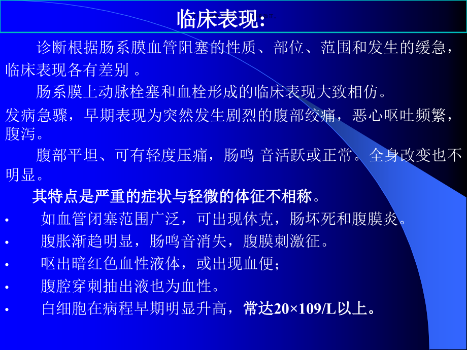 肠系膜血管缺血性疾病讲义.ppt_第1页