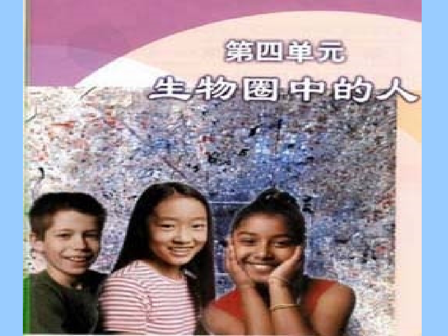 人类的起源和发展PPT课件.ppt_第1页