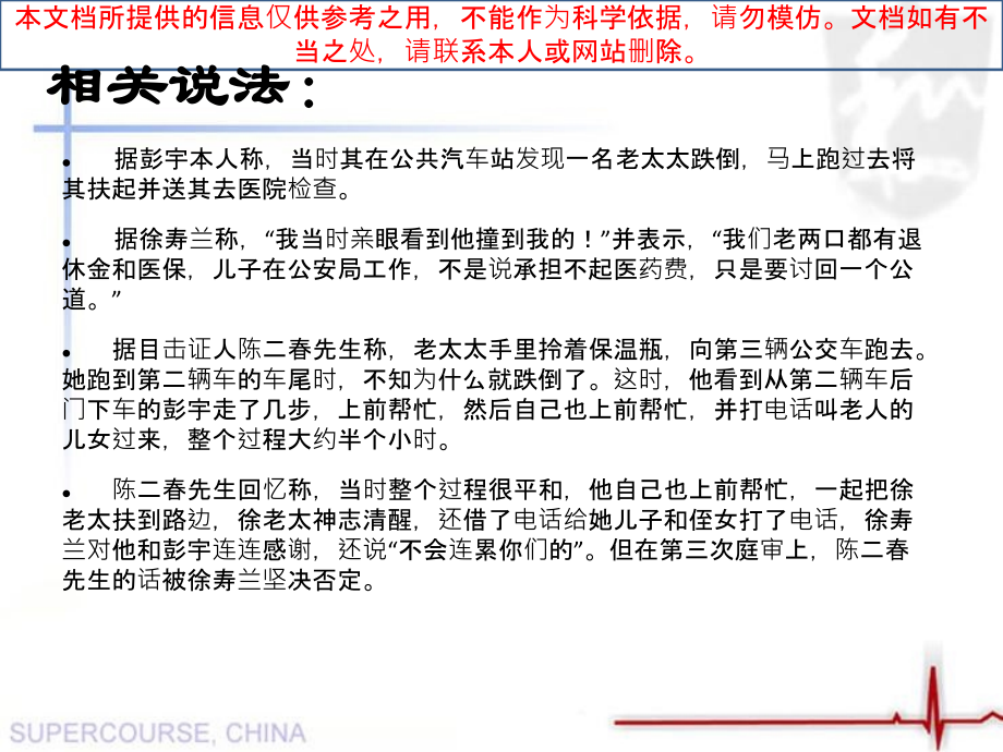 用良知说话关于彭宇案的法律分析专业知识讲座.ppt_第2页