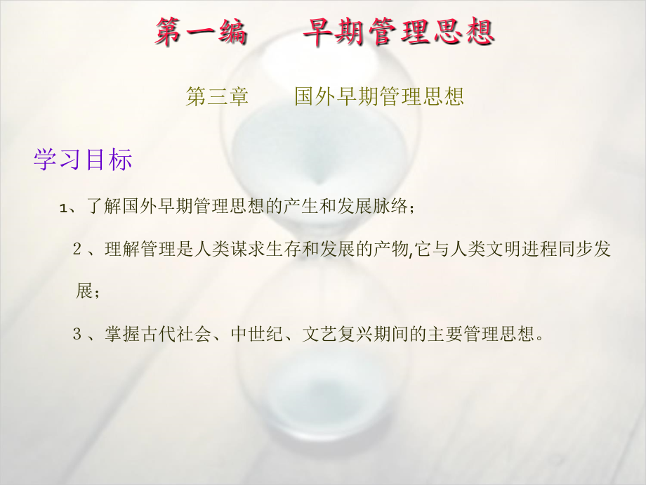 第三章--国外早期管理思想.ppt_第1页