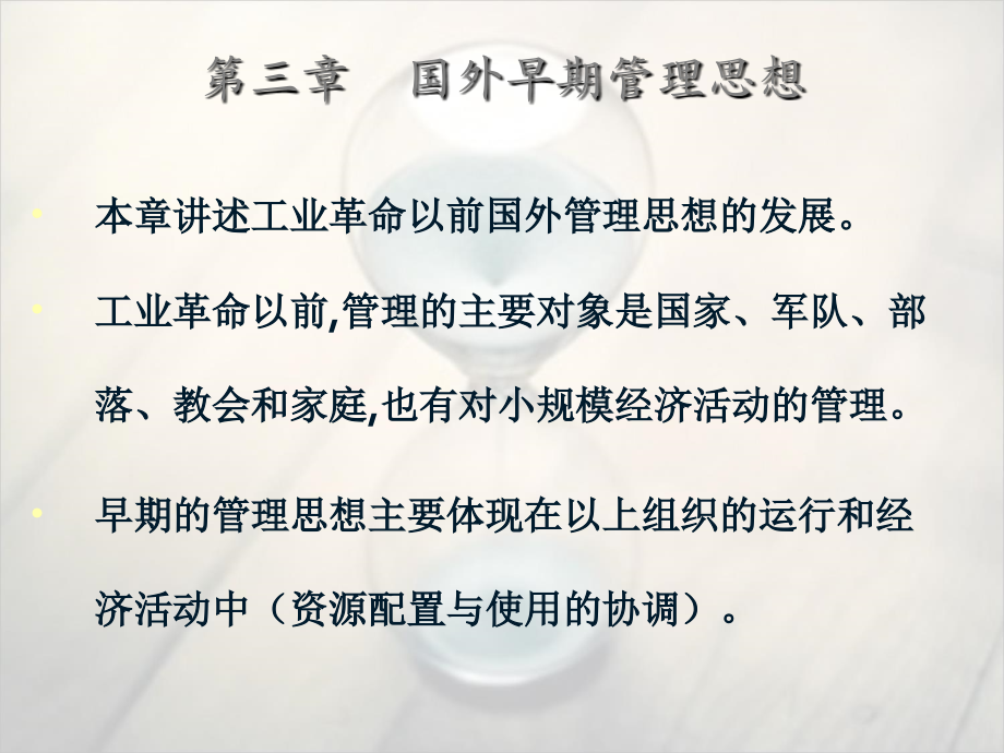 第三章--国外早期管理思想.ppt_第2页
