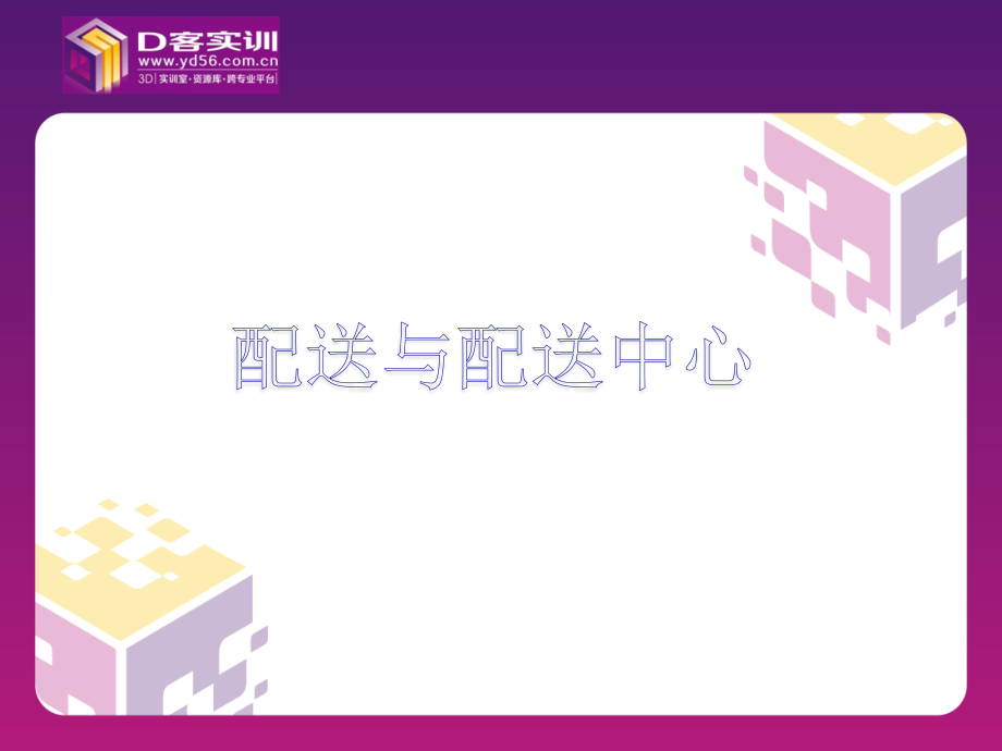 物流管理项目四.ppt_第1页