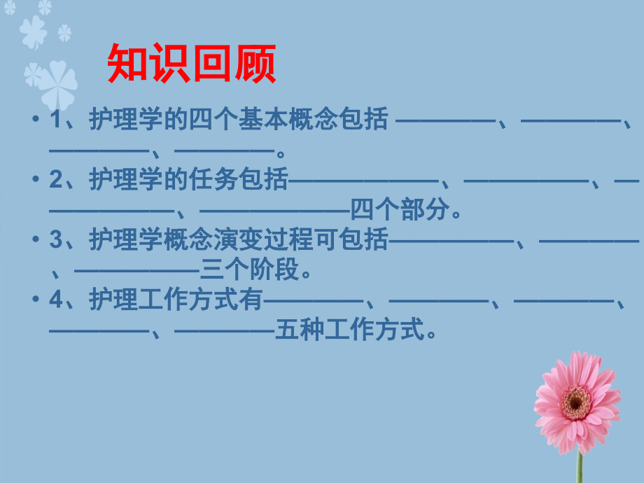 第二章健康与疾病最终.ppt_第2页