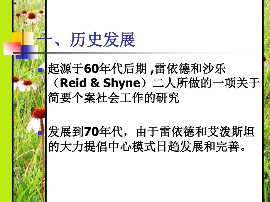 医学社会工作理论之任务中心模式.ppt_第2页